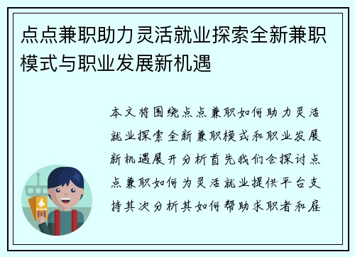 点点兼职助力灵活就业探索全新兼职模式与职业发展新机遇