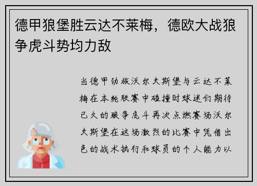 德甲狼堡胜云达不莱梅，德欧大战狼争虎斗势均力敌
