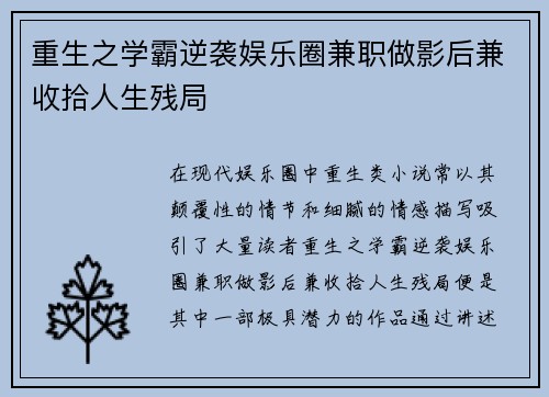 重生之学霸逆袭娱乐圈兼职做影后兼收拾人生残局