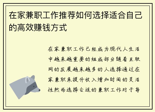 在家兼职工作推荐如何选择适合自己的高效赚钱方式