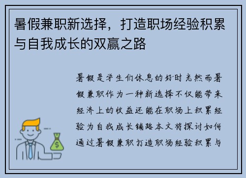 暑假兼职新选择,打造职场经验积累与自我成长的双赢之路