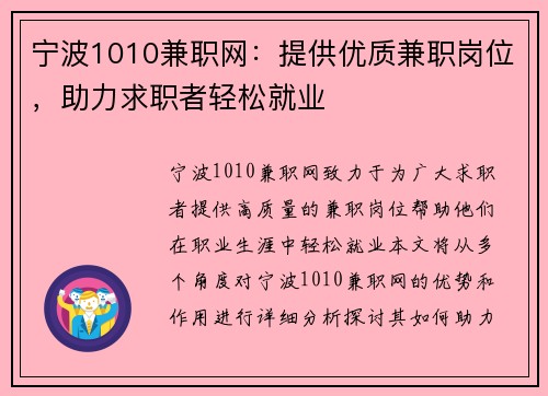宁波1010兼职网：提供优质兼职岗位，助力求职者轻松就业