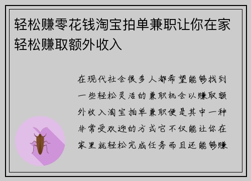 轻松赚零花钱淘宝拍单兼职让你在家轻松赚取额外收入