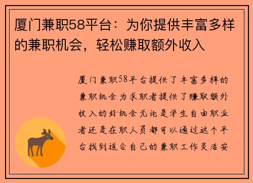 厦门兼职58平台：为你提供丰富多样的兼职机会，轻松赚取额外收入