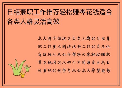日结兼职工作推荐轻松赚零花钱适合各类人群灵活高效