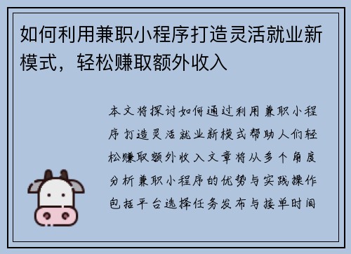如何利用兼职小程序打造灵活就业新模式，轻松赚取额外收入