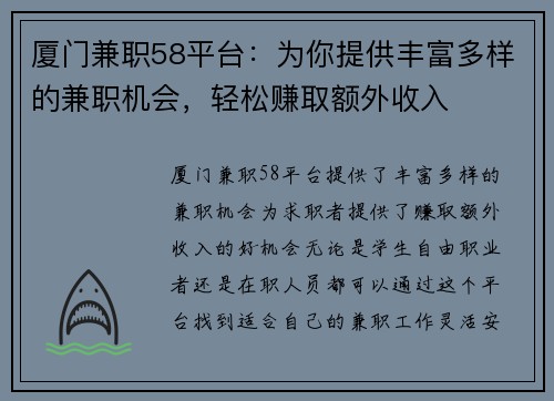 厦门兼职58平台：为你提供丰富多样的兼职机会，轻松赚取额外收入