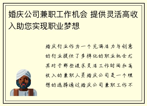 婚庆公司兼职工作机会 提供灵活高收入助您实现职业梦想