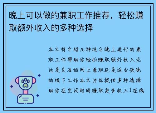晚上可以做的兼职工作推荐，轻松赚取额外收入的多种选择