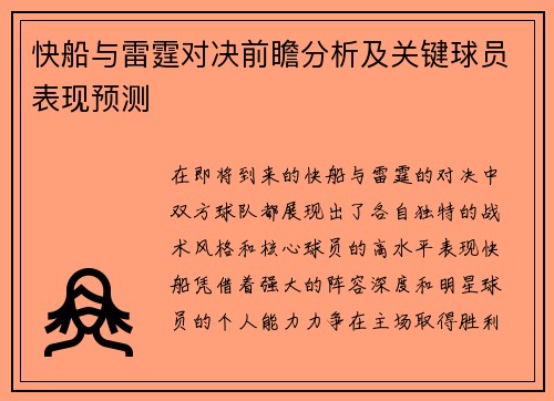 快船与雷霆对决前瞻分析及关键球员表现预测